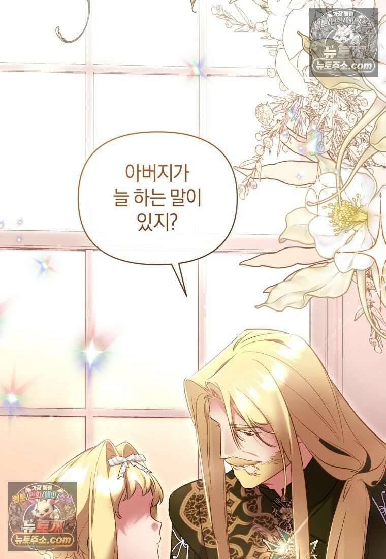 걱정 마세요, 합의된 사기 결혼입니다 63화 15