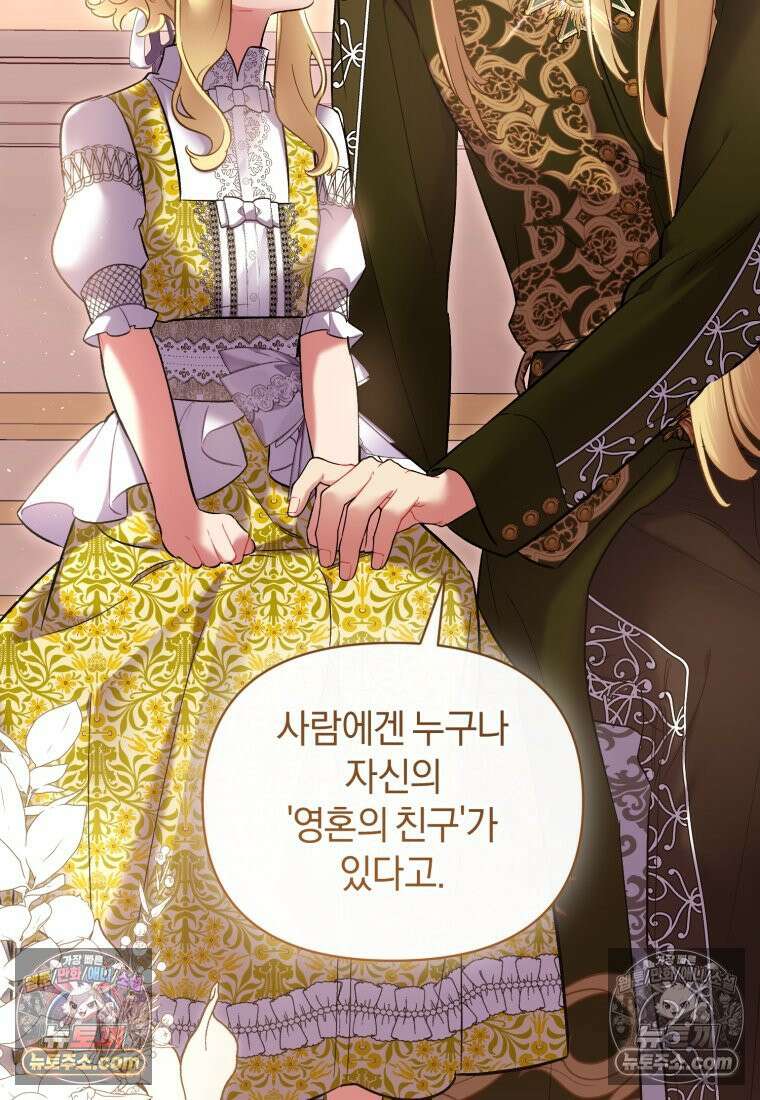걱정 마세요, 합의된 사기 결혼입니다 63화 16