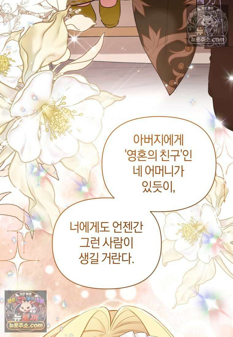 걱정 마세요, 합의된 사기 결혼입니다 63화 17
