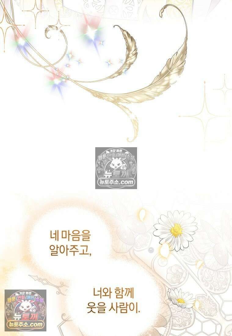 걱정 마세요, 합의된 사기 결혼입니다 63화 19
