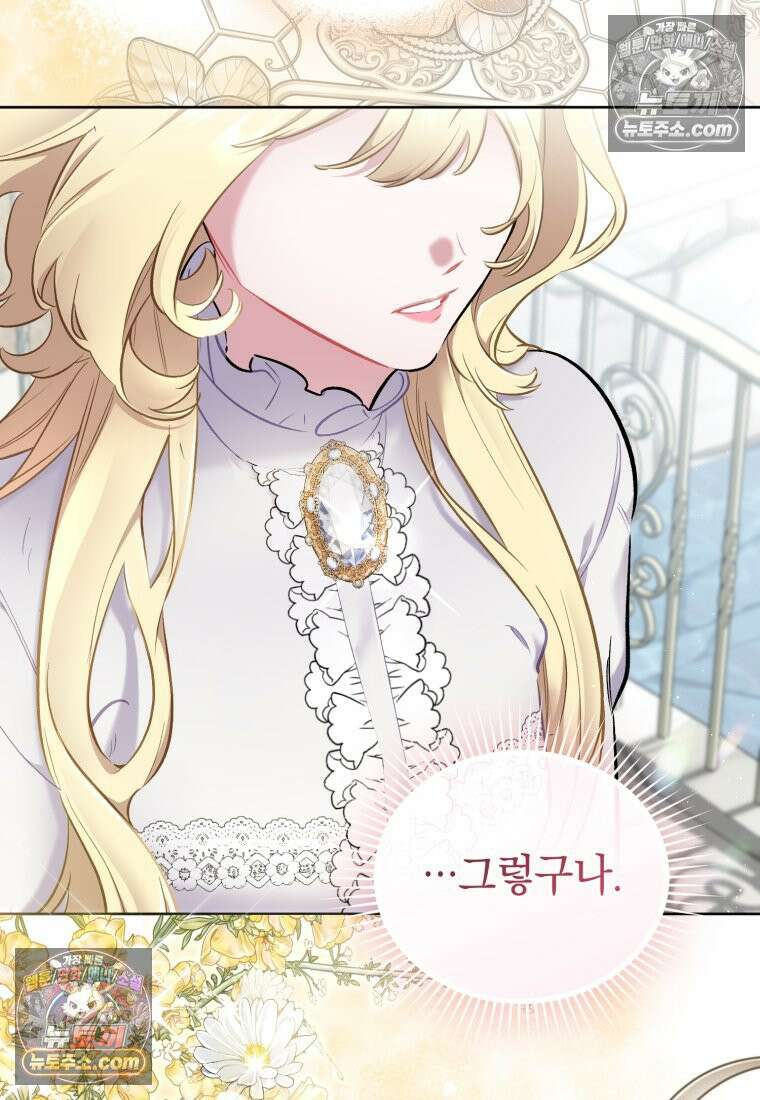 걱정 마세요, 합의된 사기 결혼입니다 63화 20
