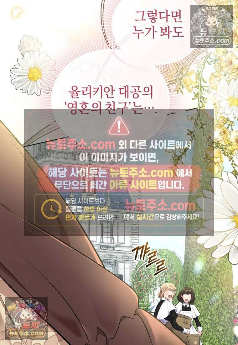 걱정 마세요, 합의된 사기 결혼입니다 63화 22