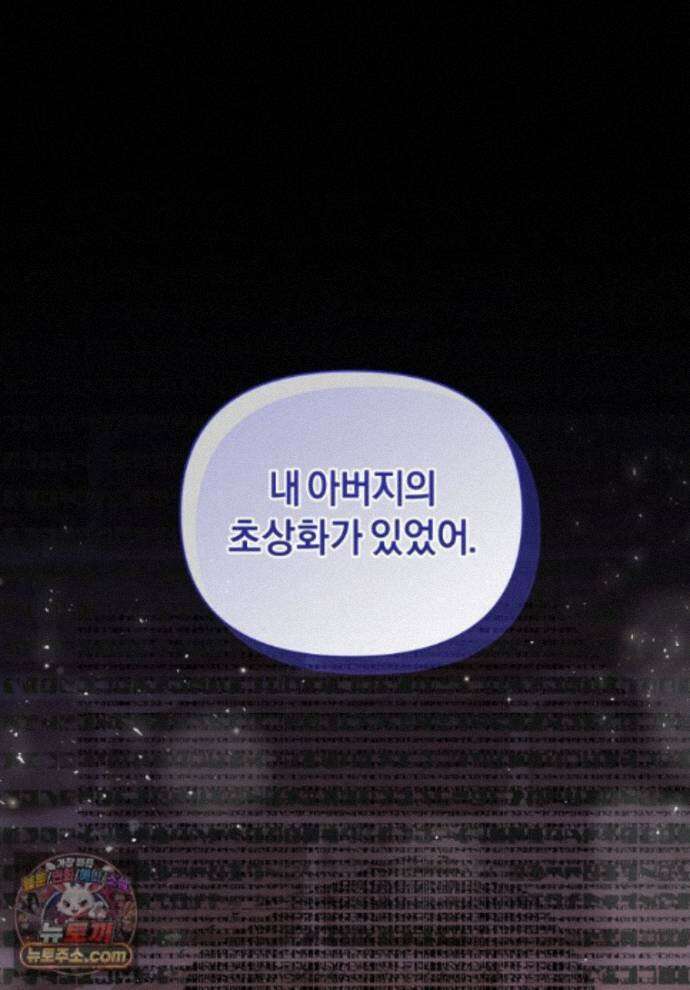 걱정 마세요, 합의된 사기 결혼입니다 73화 1