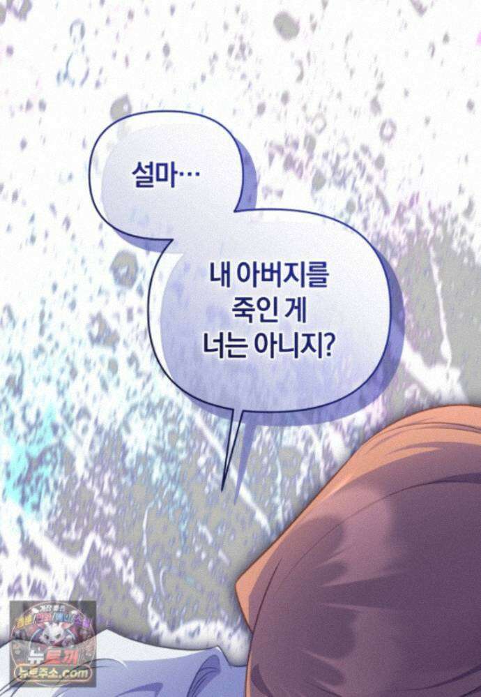 걱정 마세요, 합의된 사기 결혼입니다 73화 5
