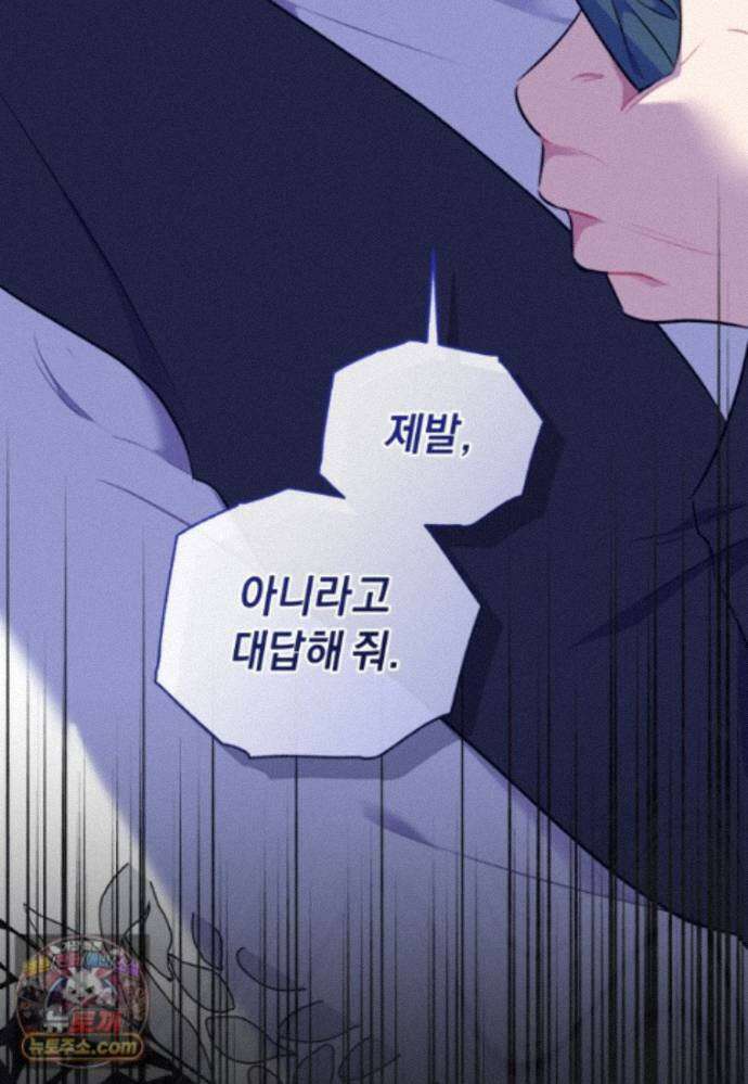 걱정 마세요, 합의된 사기 결혼입니다 73화 7
