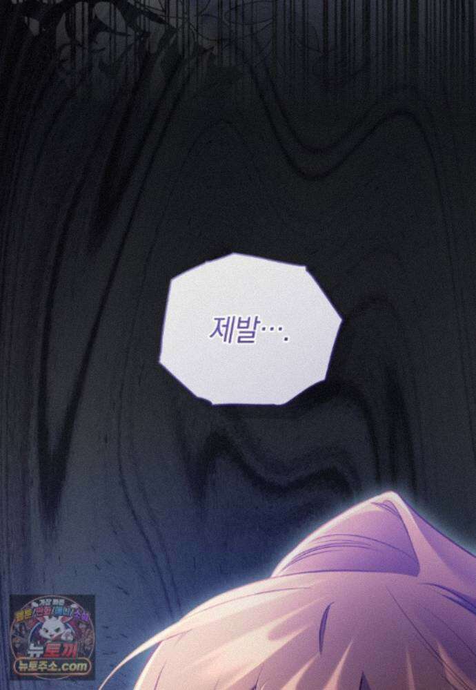 걱정 마세요, 합의된 사기 결혼입니다 73화 8