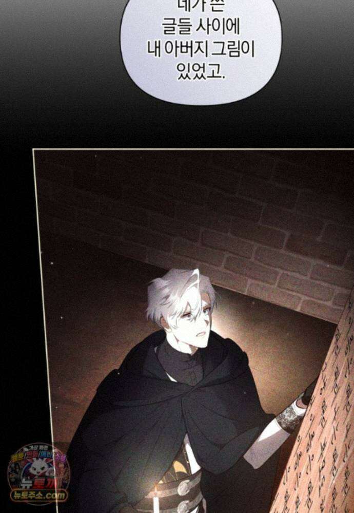 걱정 마세요, 합의된 사기 결혼입니다 73화 11