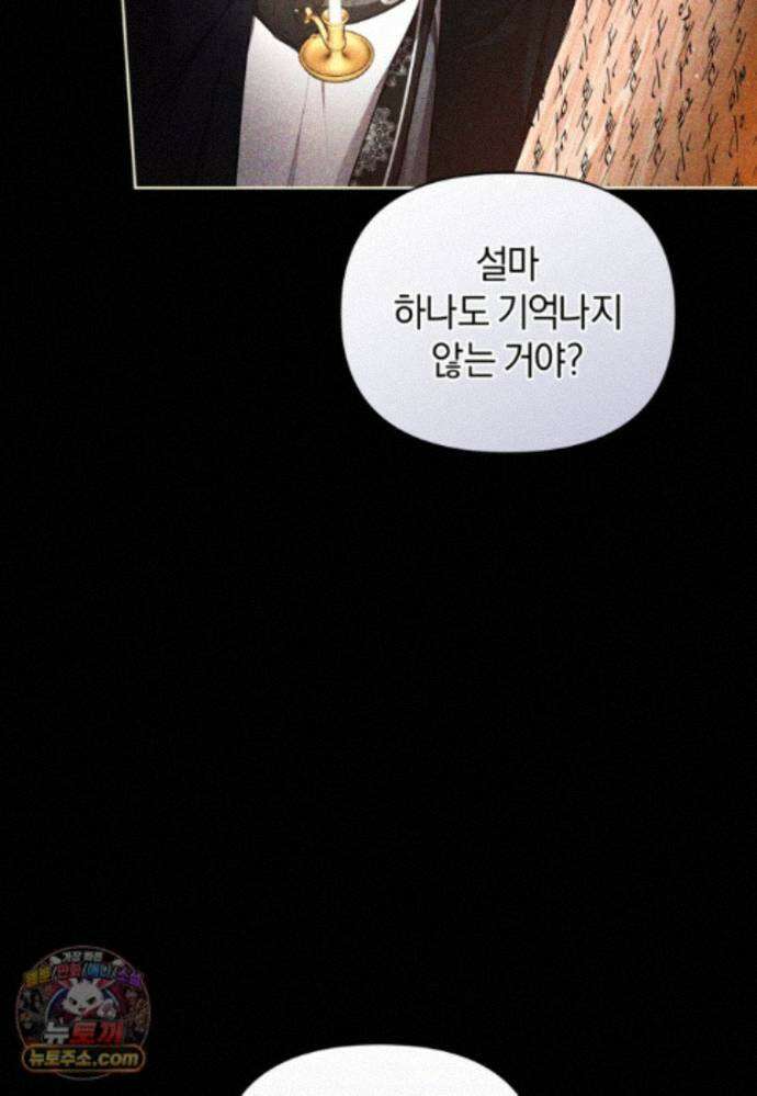 걱정 마세요, 합의된 사기 결혼입니다 73화 12