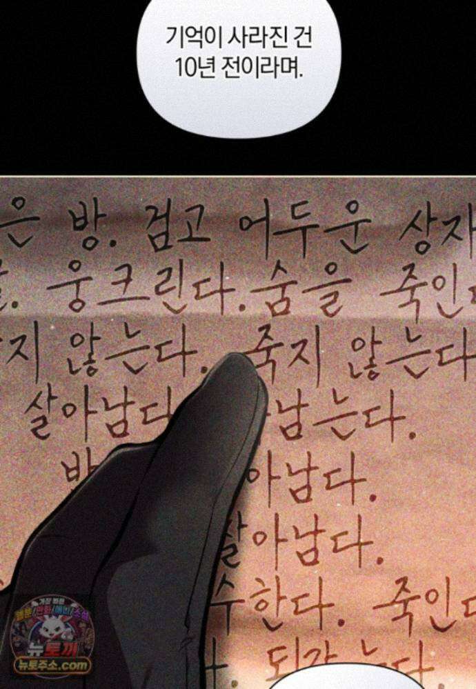 걱정 마세요, 합의된 사기 결혼입니다 73화 13