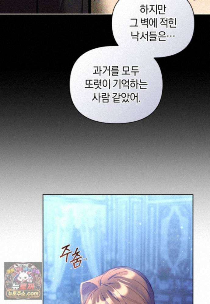 걱정 마세요, 합의된 사기 결혼입니다 73화 14