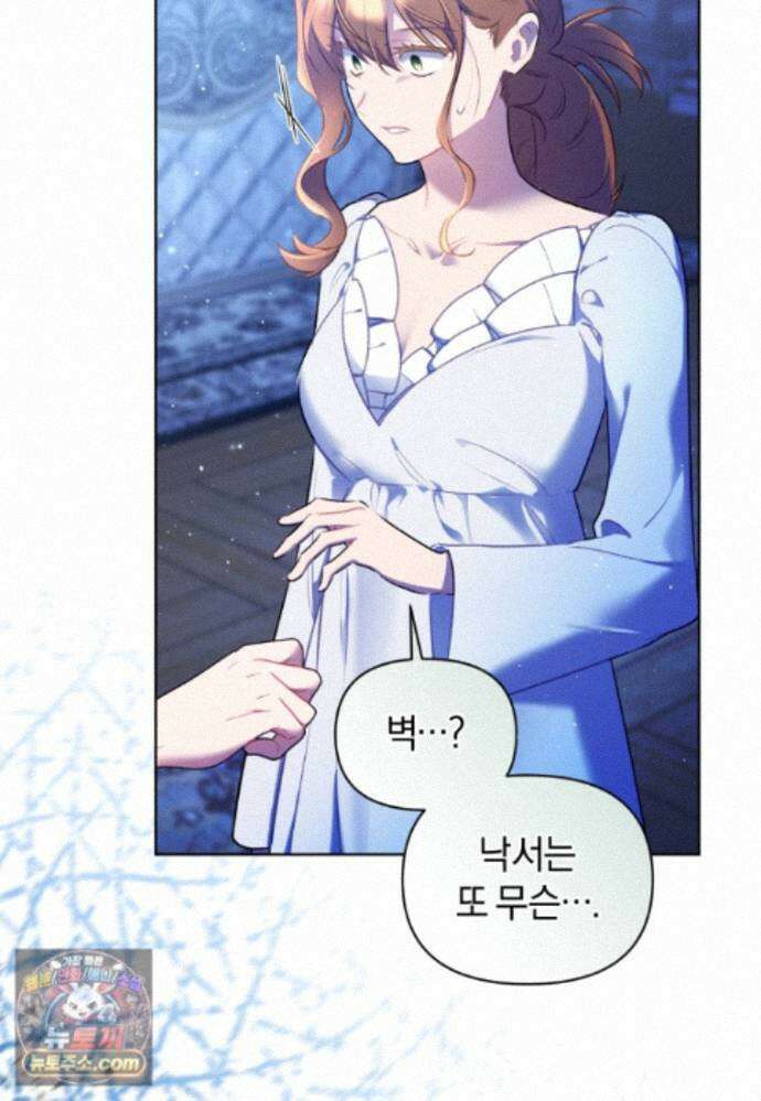 걱정 마세요, 합의된 사기 결혼입니다 73화 15