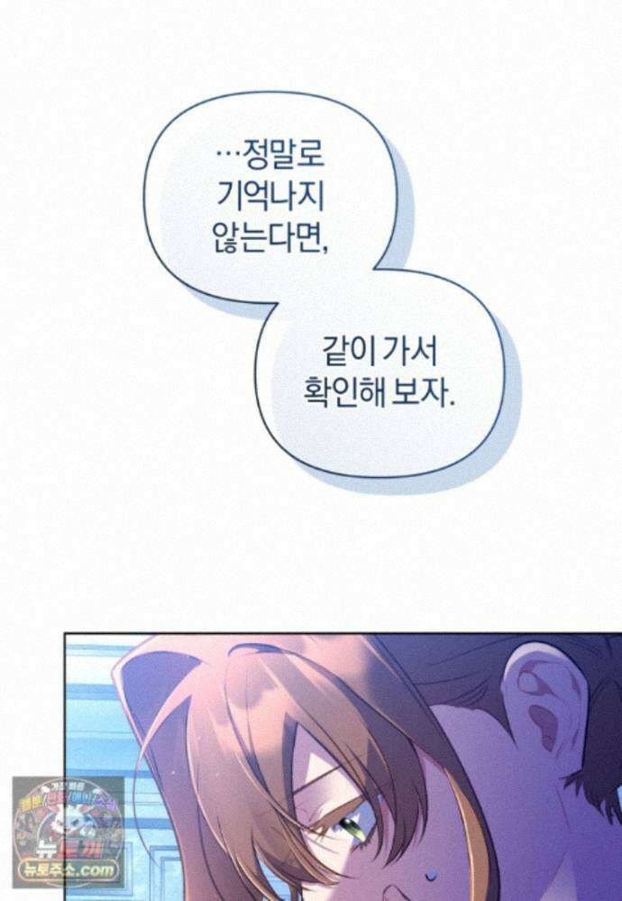 걱정 마세요, 합의된 사기 결혼입니다 73화 19