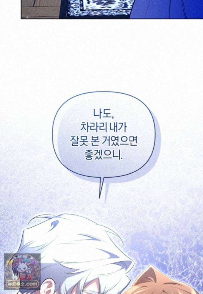 걱정 마세요, 합의된 사기 결혼입니다 73화 21