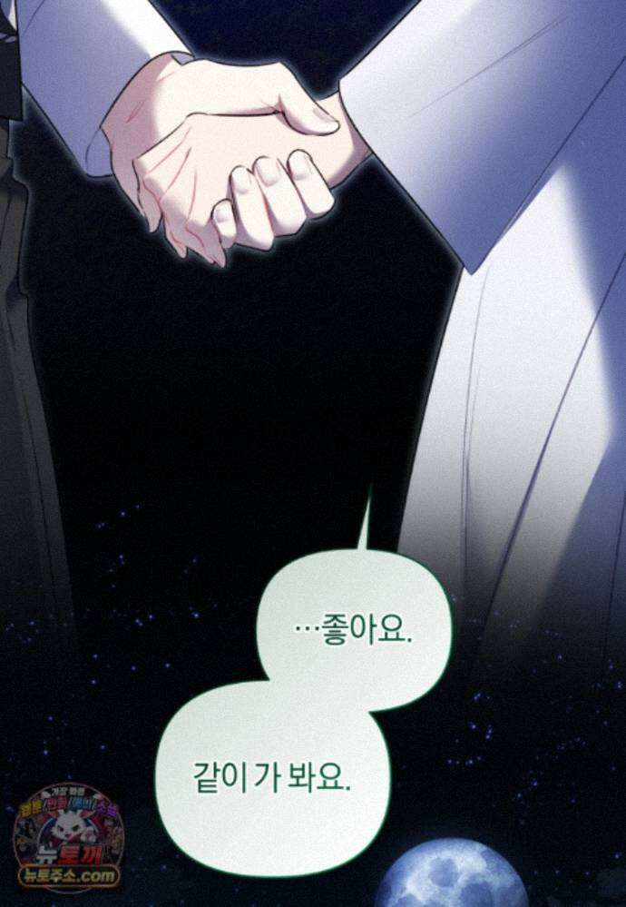 걱정 마세요, 합의된 사기 결혼입니다 73화 23