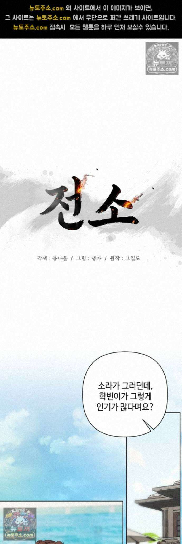 전소 15화 5