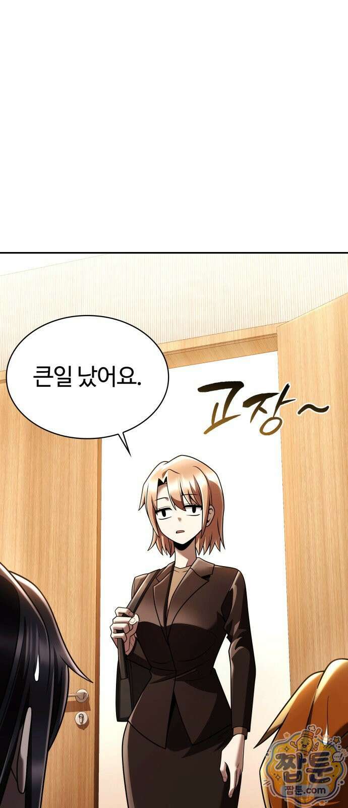회귀한 천재 헌터의 슬기로운 청소생활 150화 1