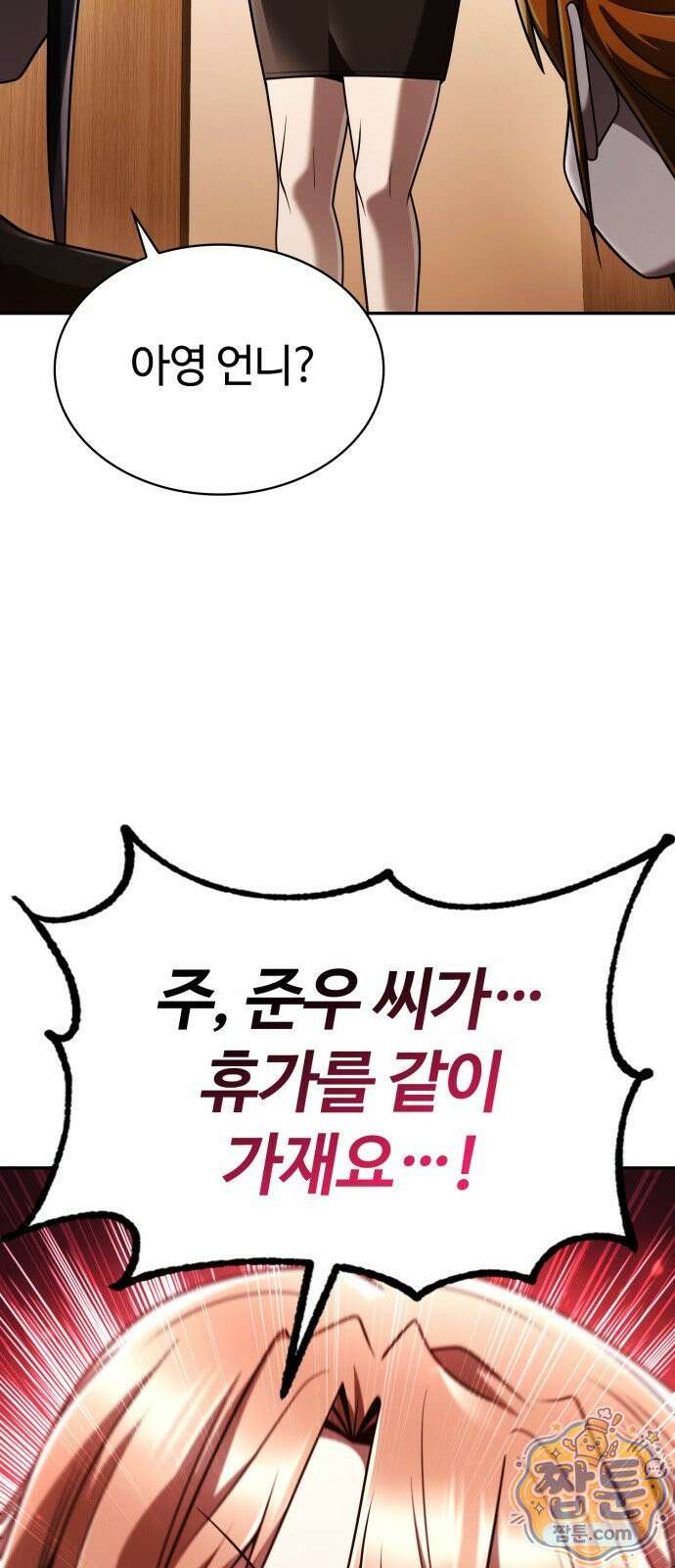 회귀한 천재 헌터의 슬기로운 청소생활 150화 2