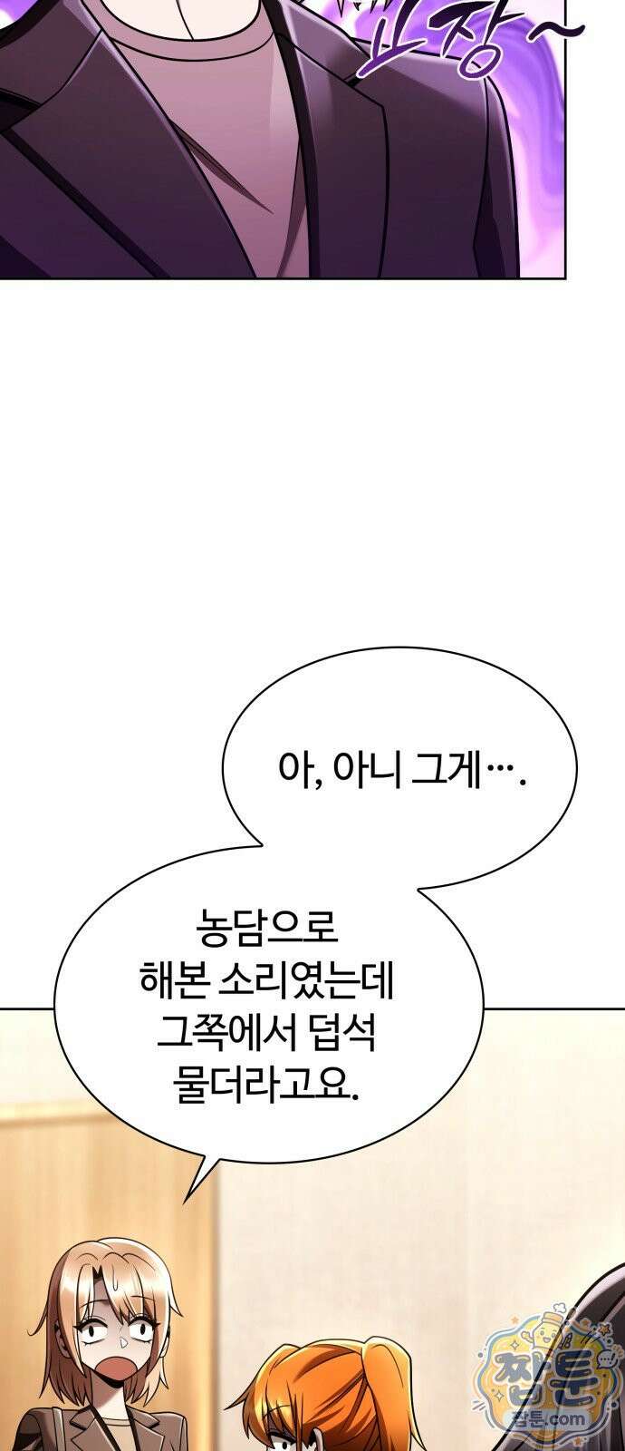 회귀한 천재 헌터의 슬기로운 청소생활 150화 7