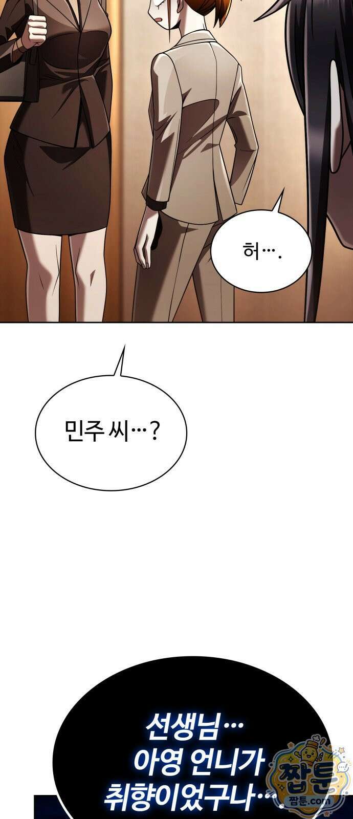 회귀한 천재 헌터의 슬기로운 청소생활 150화 8