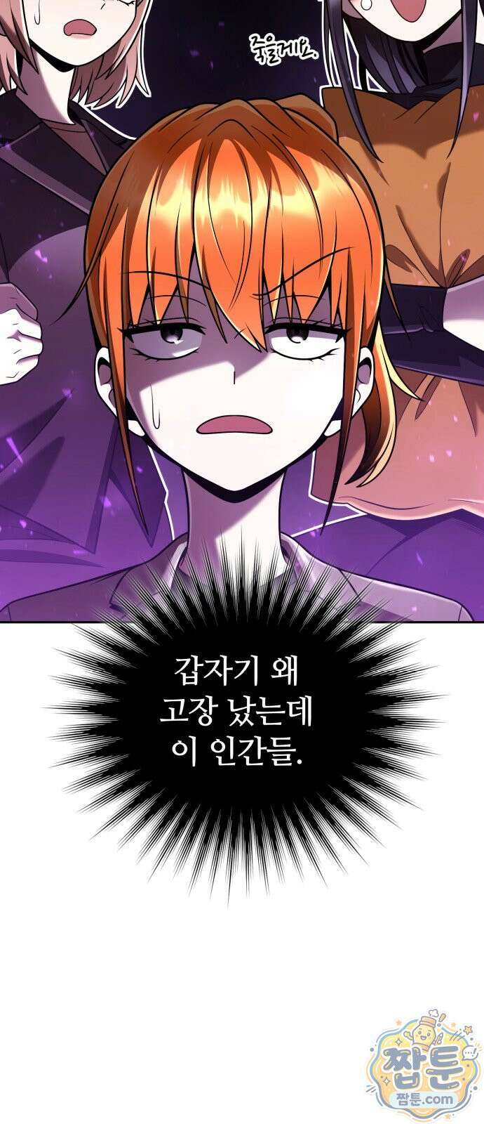 회귀한 천재 헌터의 슬기로운 청소생활 150화 11