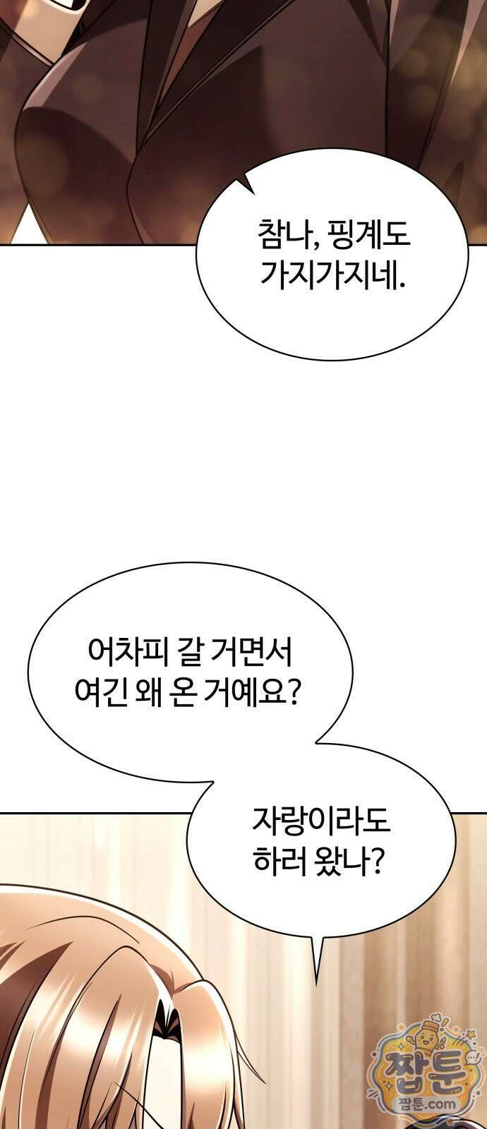 회귀한 천재 헌터의 슬기로운 청소생활 150화 15