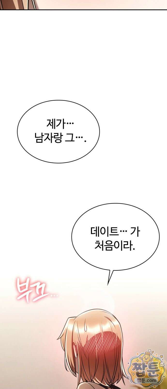 회귀한 천재 헌터의 슬기로운 청소생활 150화 17