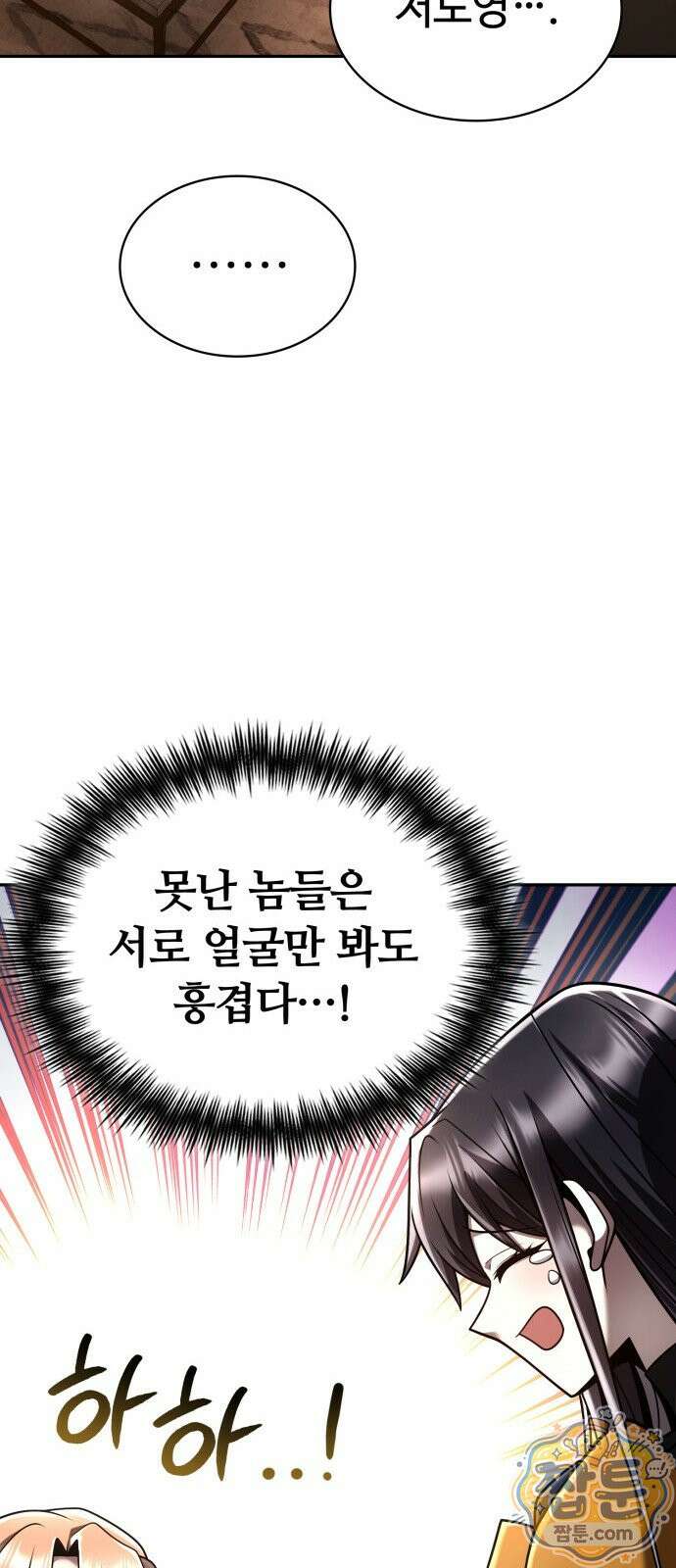 회귀한 천재 헌터의 슬기로운 청소생활 150화 21