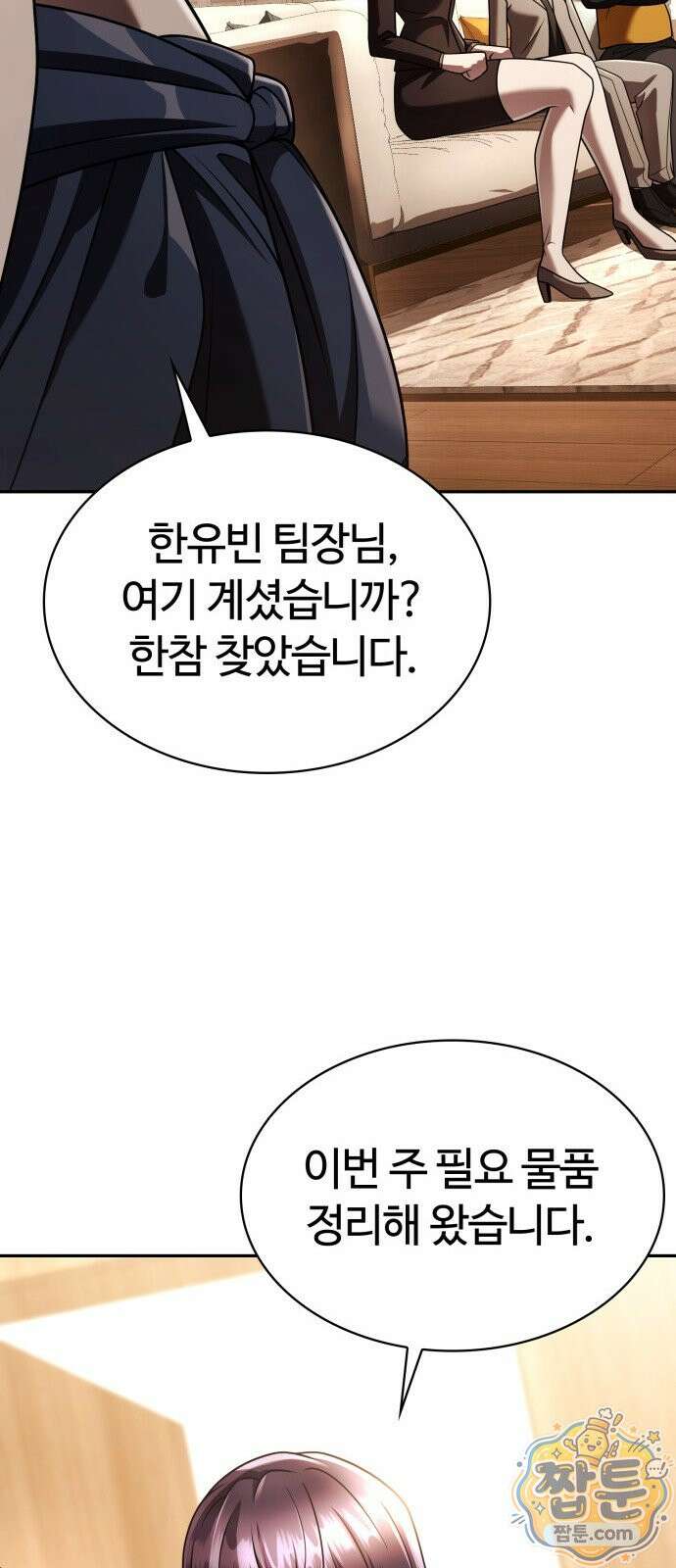 회귀한 천재 헌터의 슬기로운 청소생활 150화 23
