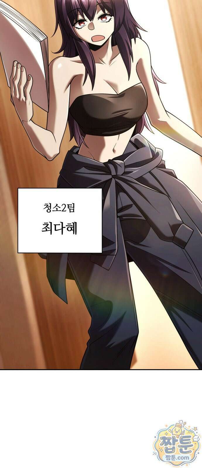 회귀한 천재 헌터의 슬기로운 청소생활 150화 24