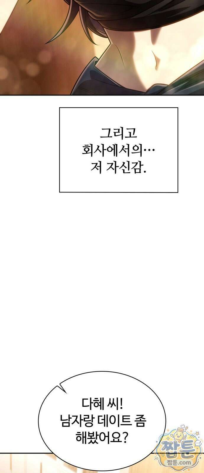 회귀한 천재 헌터의 슬기로운 청소생활 150화 27