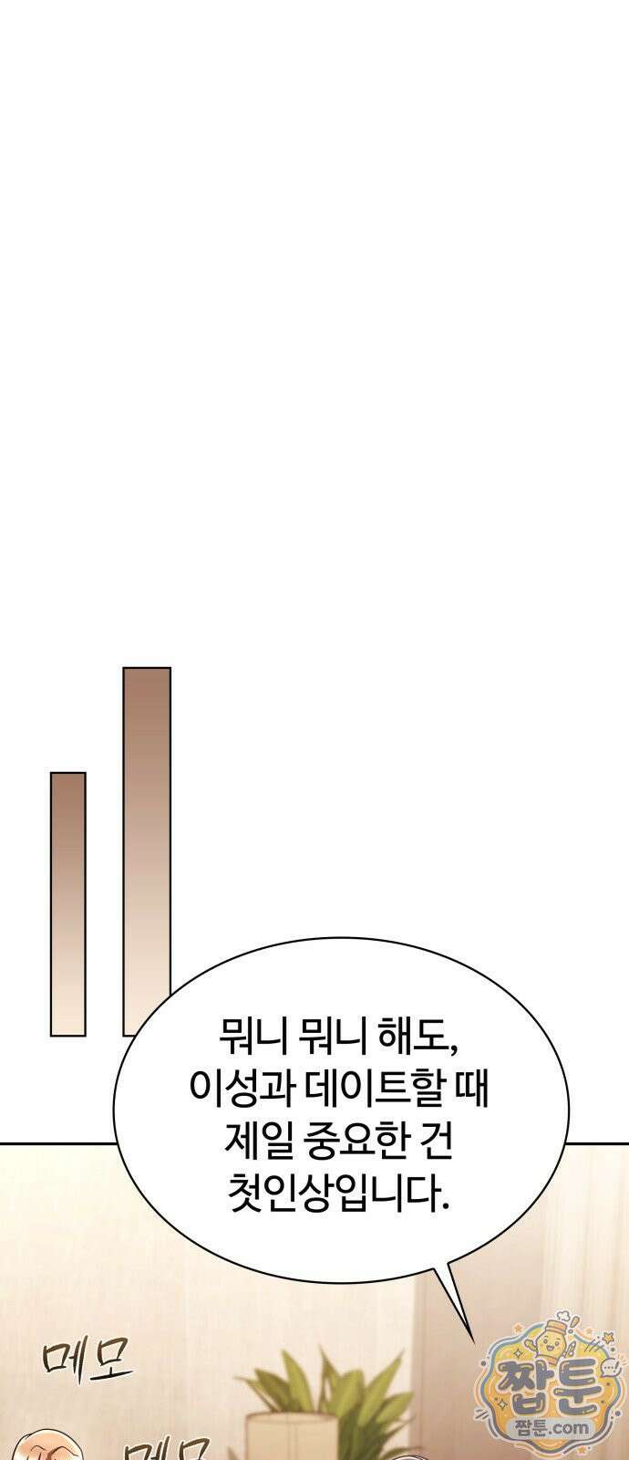 회귀한 천재 헌터의 슬기로운 청소생활 150화 29