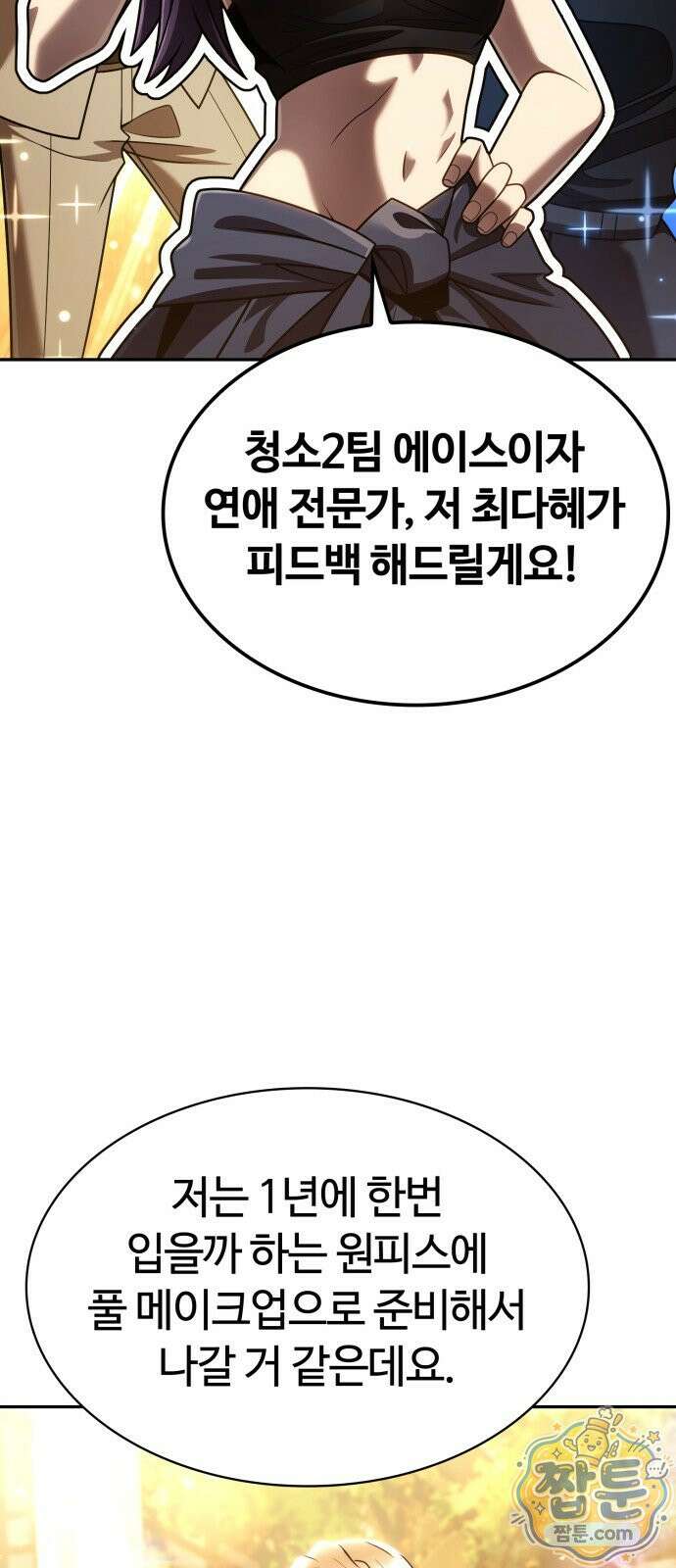 회귀한 천재 헌터의 슬기로운 청소생활 150화 33