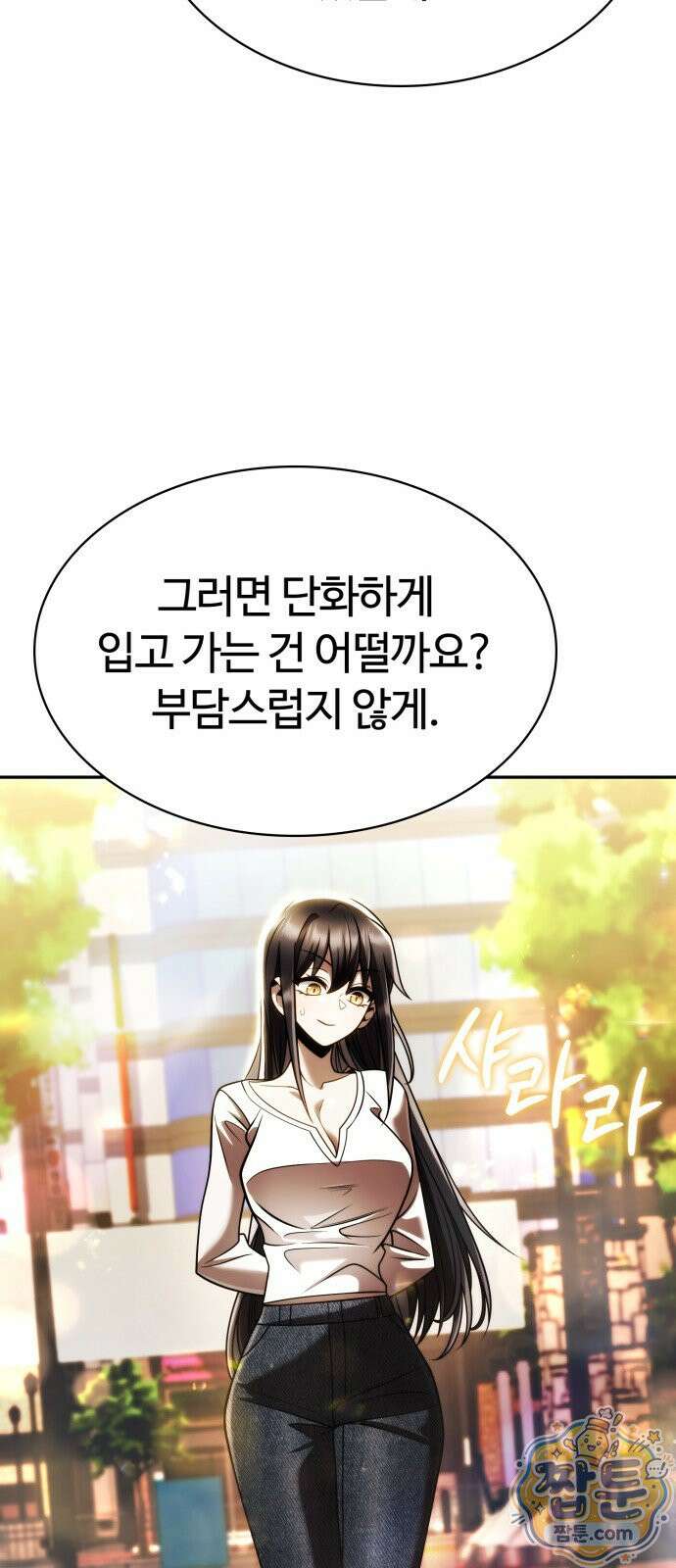 회귀한 천재 헌터의 슬기로운 청소생활 150화 35