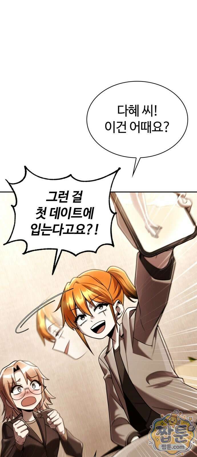 회귀한 천재 헌터의 슬기로운 청소생활 150화 38