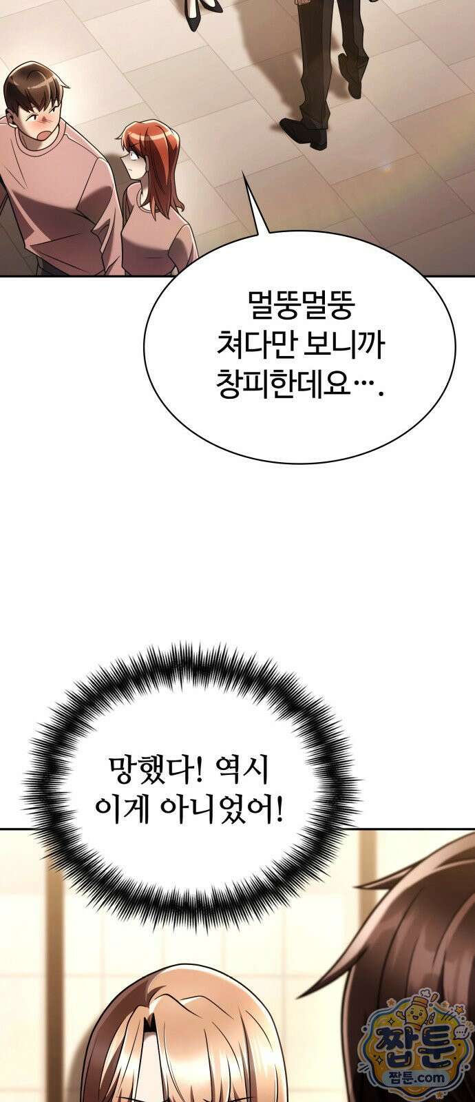 회귀한 천재 헌터의 슬기로운 청소생활 150화 52
