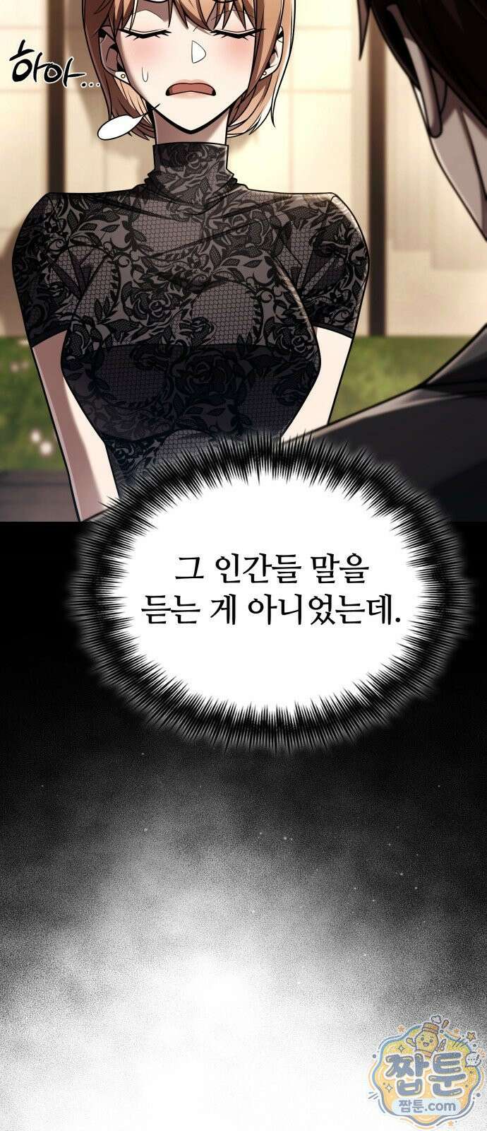 회귀한 천재 헌터의 슬기로운 청소생활 150화 53