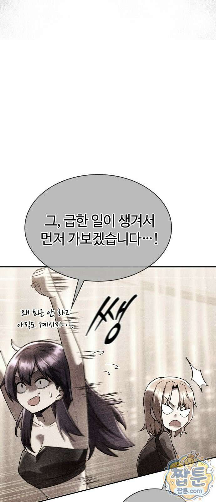 회귀한 천재 헌터의 슬기로운 청소생활 150화 54