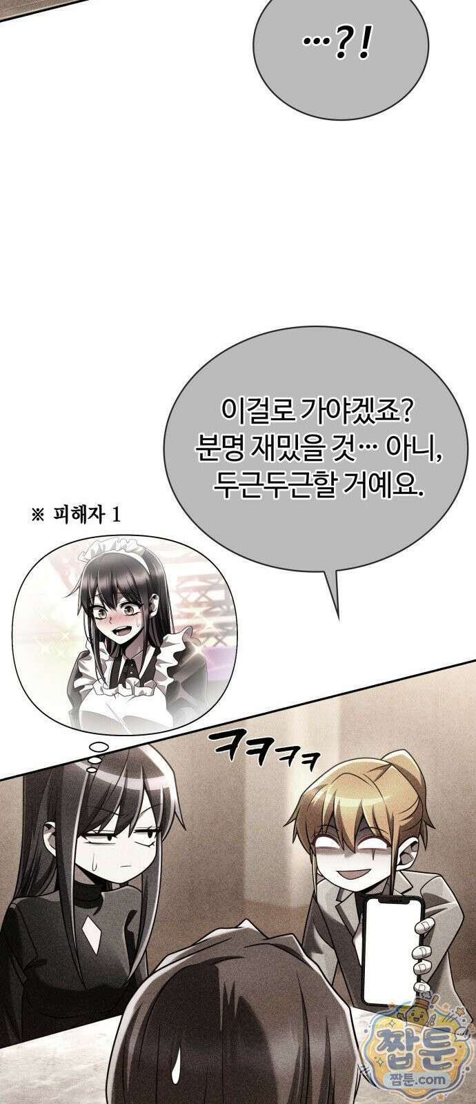 회귀한 천재 헌터의 슬기로운 청소생활 150화 55