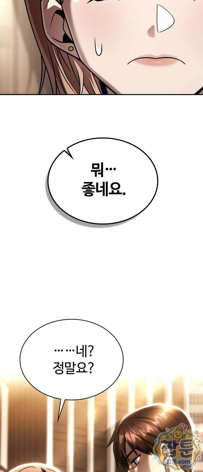 회귀한 천재 헌터의 슬기로운 청소생활 150화 57