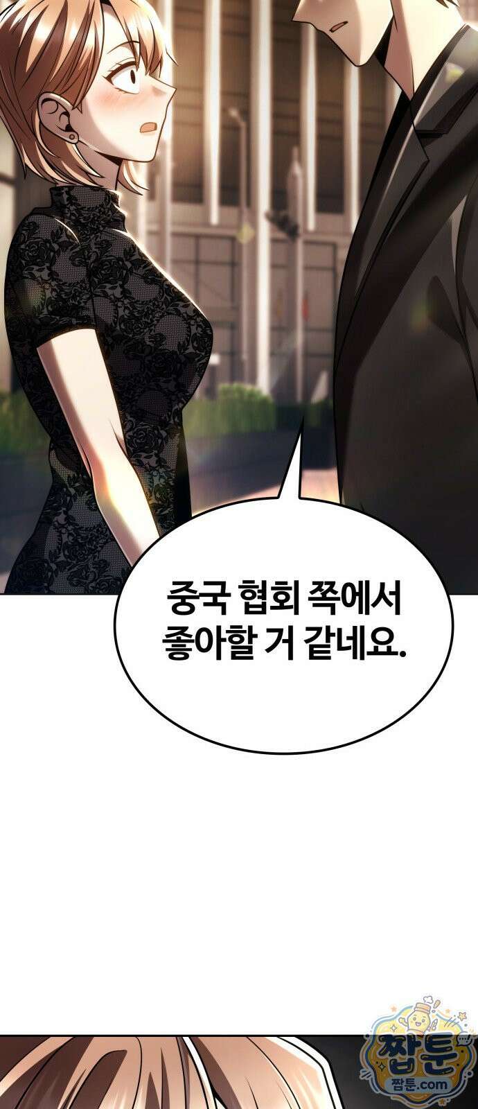 회귀한 천재 헌터의 슬기로운 청소생활 150화 58