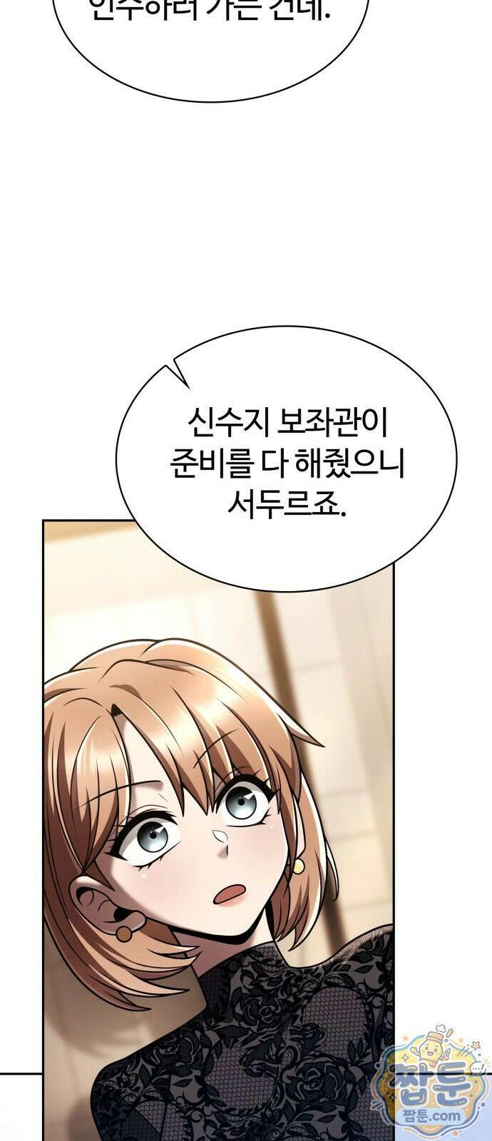 회귀한 천재 헌터의 슬기로운 청소생활 150화 61
