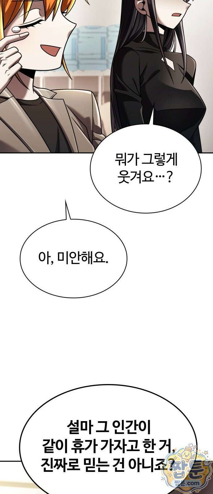 회귀한 천재 헌터의 슬기로운 청소생활 150화 68