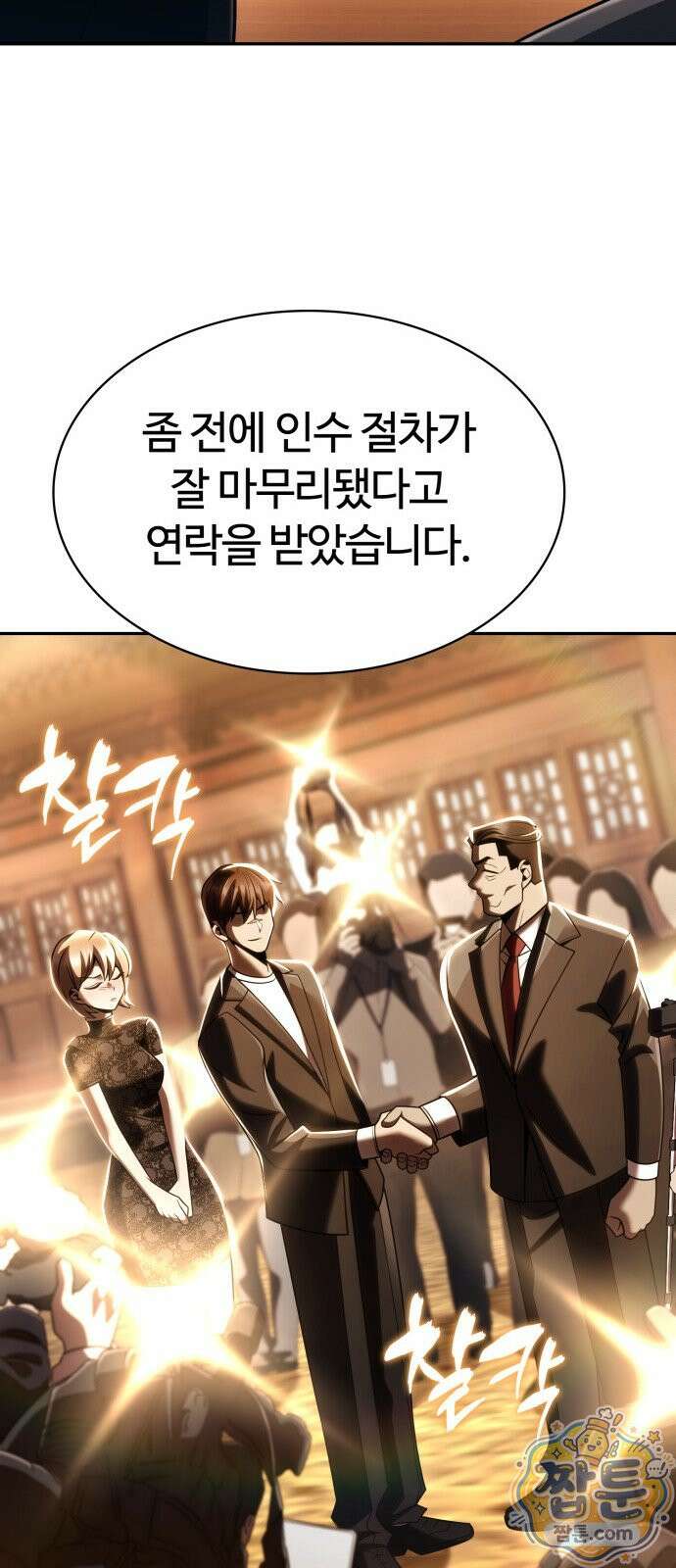 회귀한 천재 헌터의 슬기로운 청소생활 150화 73