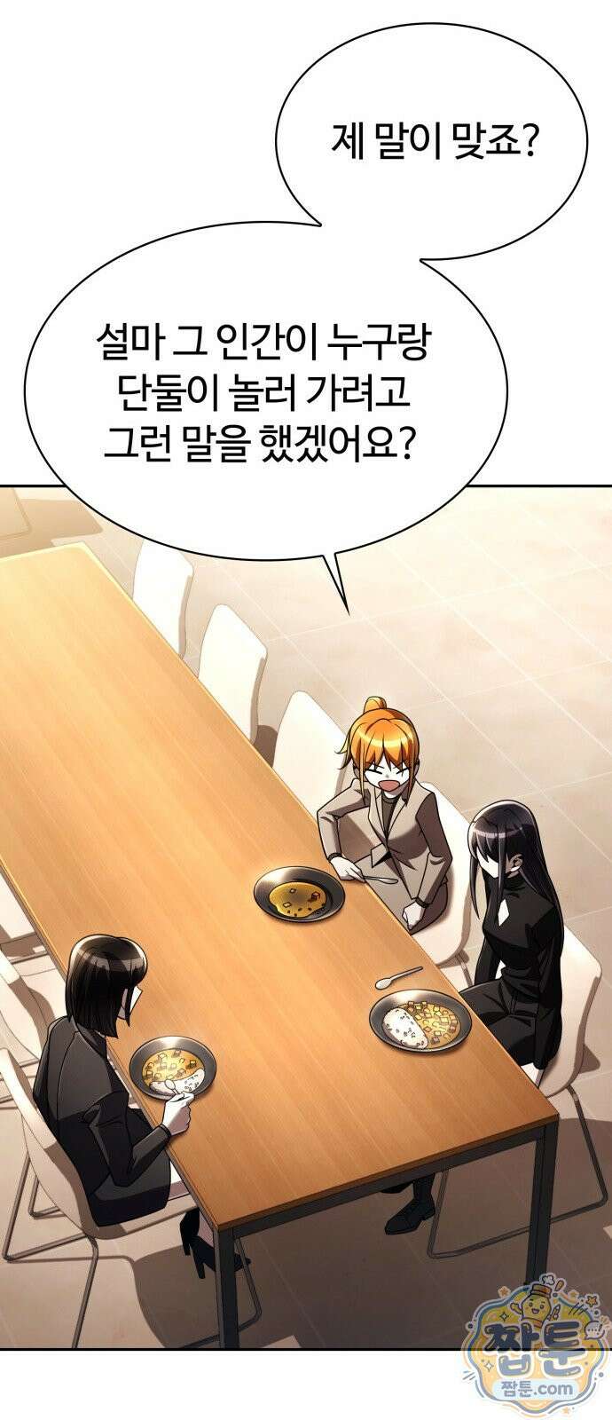회귀한 천재 헌터의 슬기로운 청소생활 150화 76