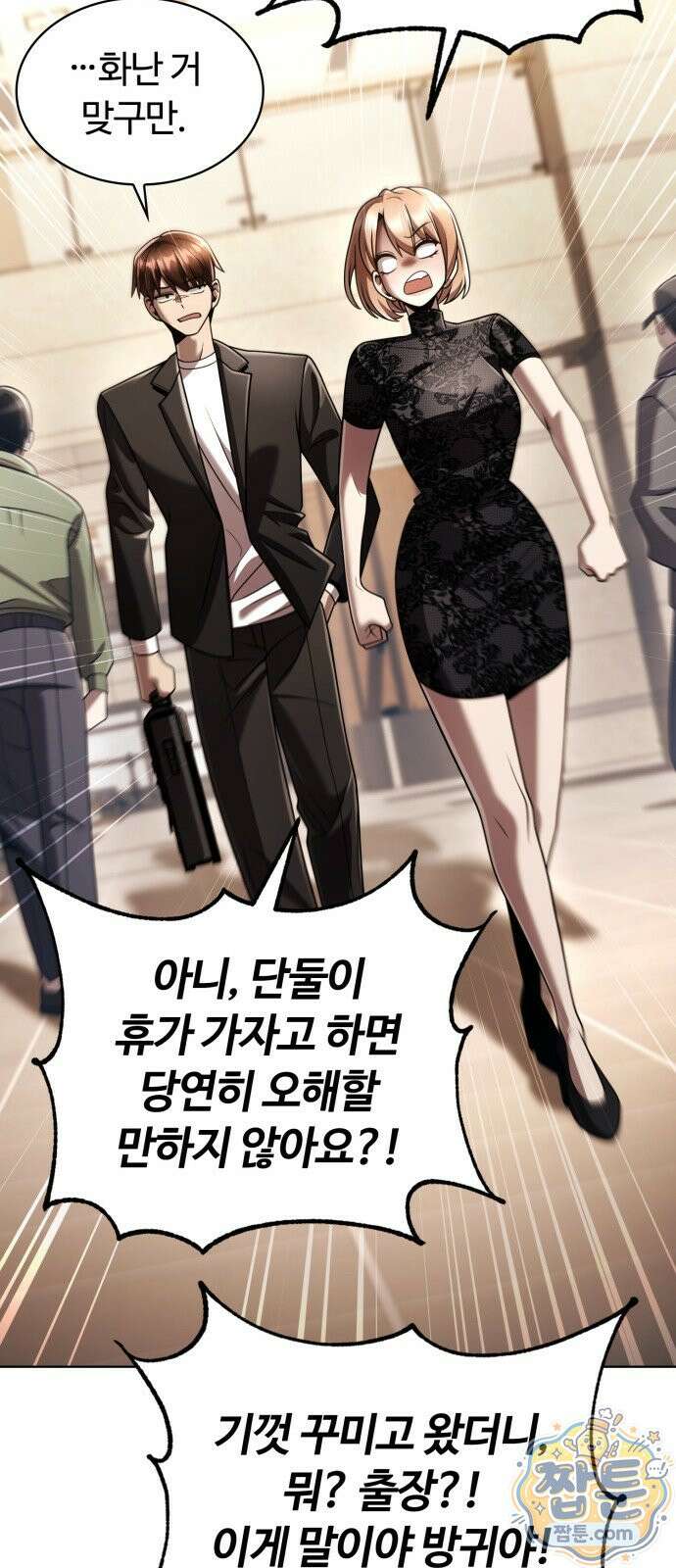 회귀한 천재 헌터의 슬기로운 청소생활 150화 84