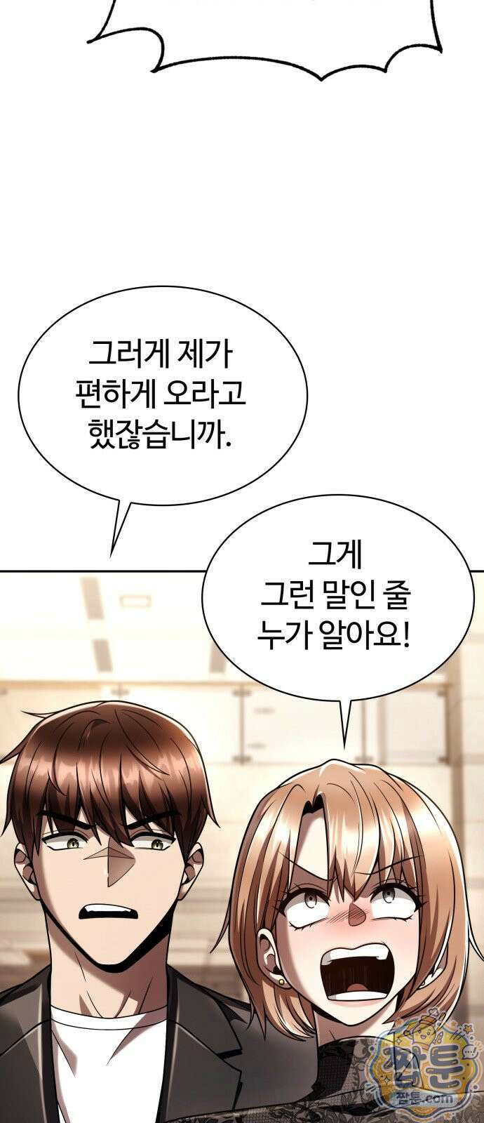 회귀한 천재 헌터의 슬기로운 청소생활 150화 85