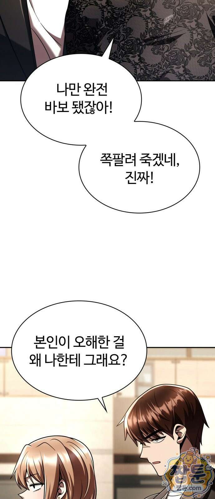 회귀한 천재 헌터의 슬기로운 청소생활 150화 86