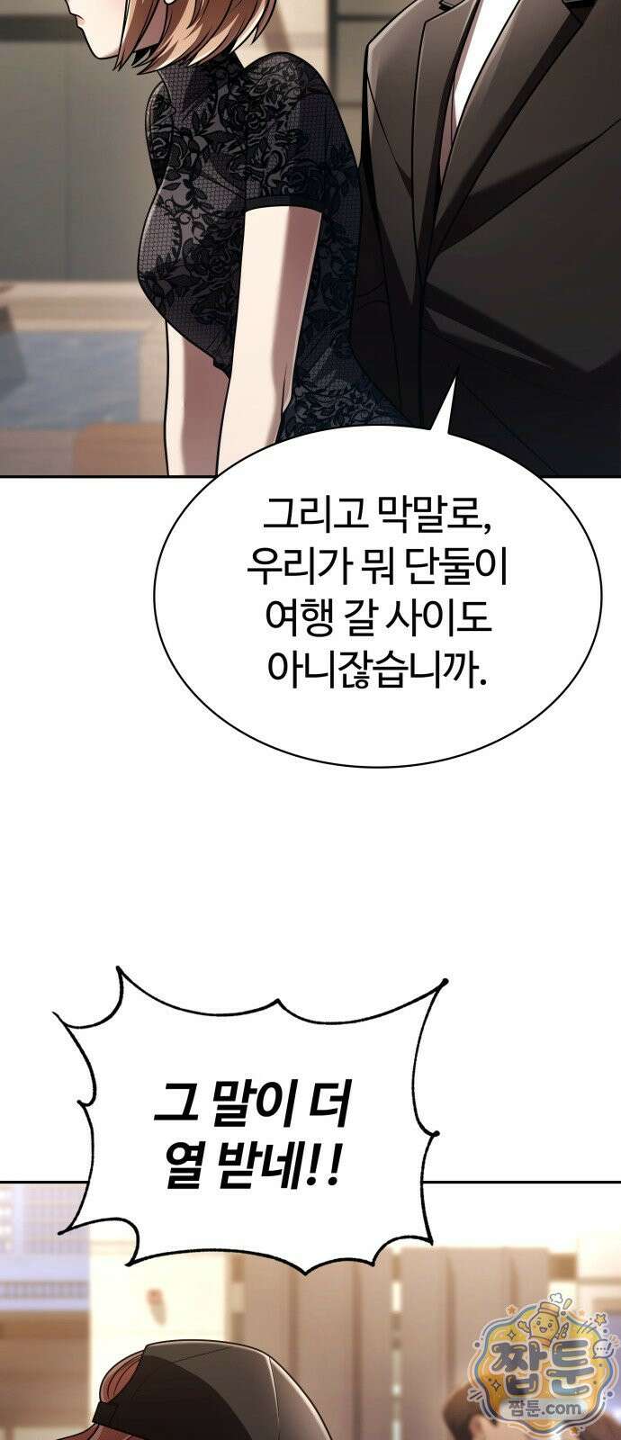 회귀한 천재 헌터의 슬기로운 청소생활 150화 87
