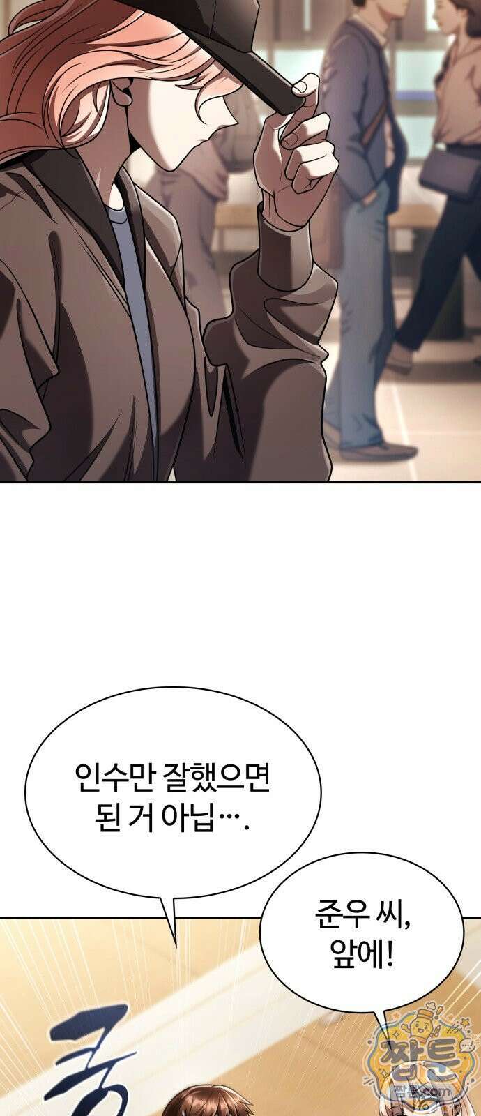회귀한 천재 헌터의 슬기로운 청소생활 150화 88