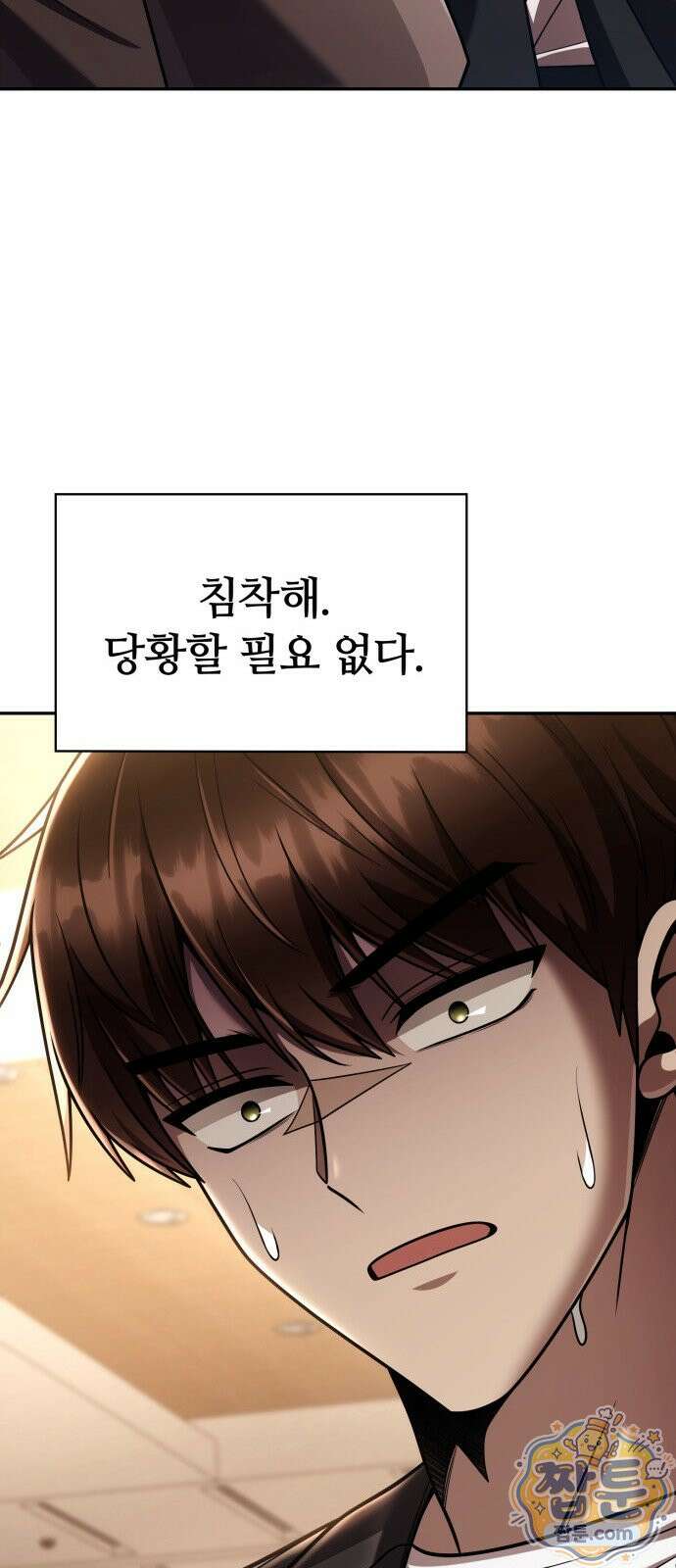 회귀한 천재 헌터의 슬기로운 청소생활 150화 96